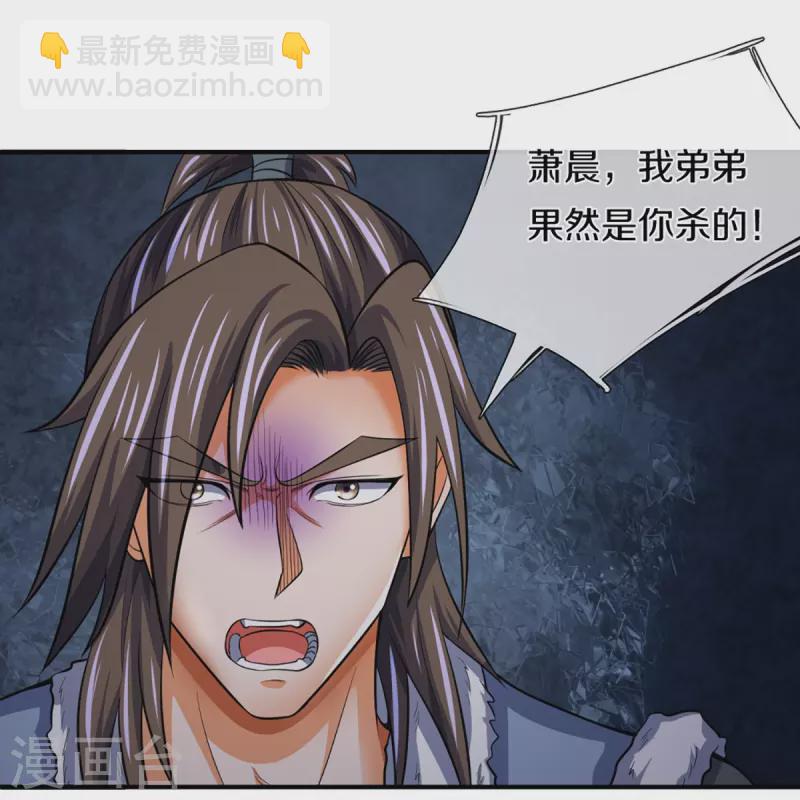 🍱神武天尊 第348话 低级鸿门宴 第26页