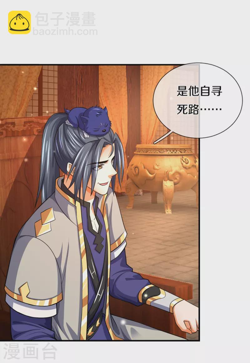 🍱神武天尊 第348话 低级鸿门宴 第27页