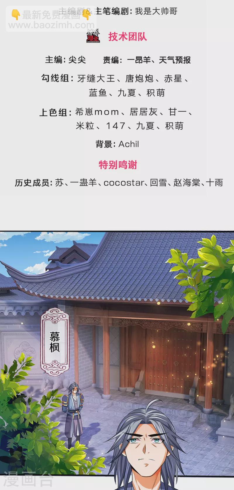 🍱神武天尊 第348话 低级鸿门宴 第3页