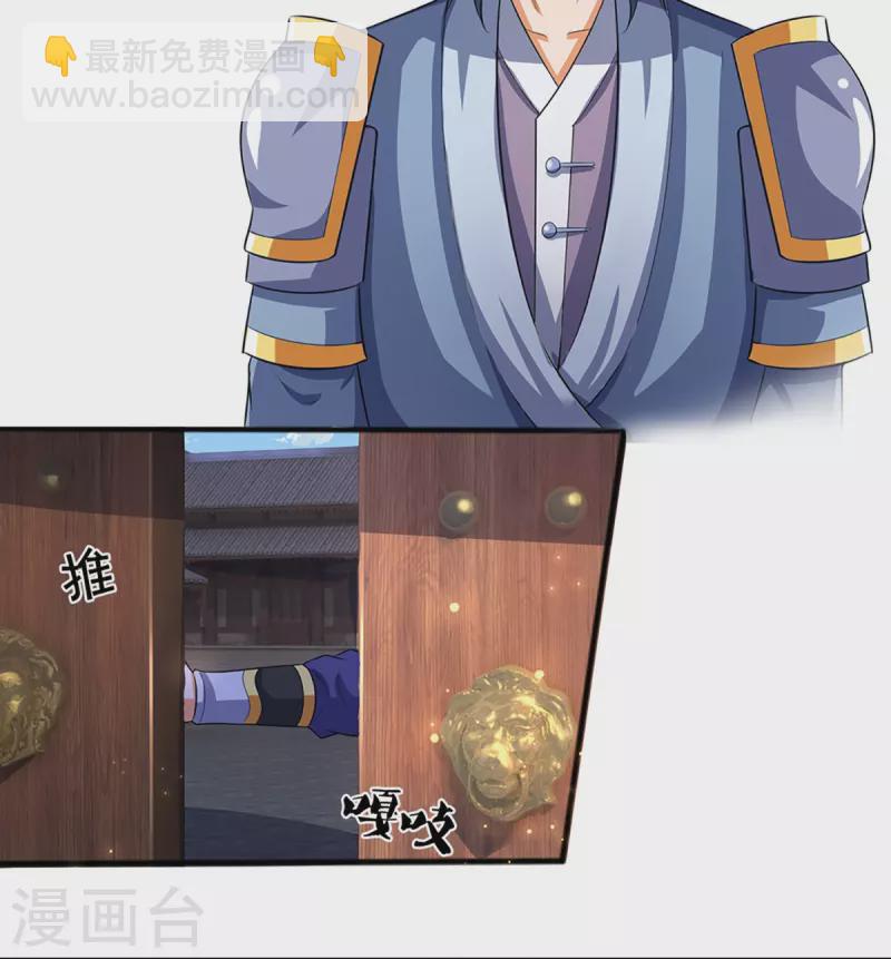 🍱神武天尊 第348话 低级鸿门宴 第4页