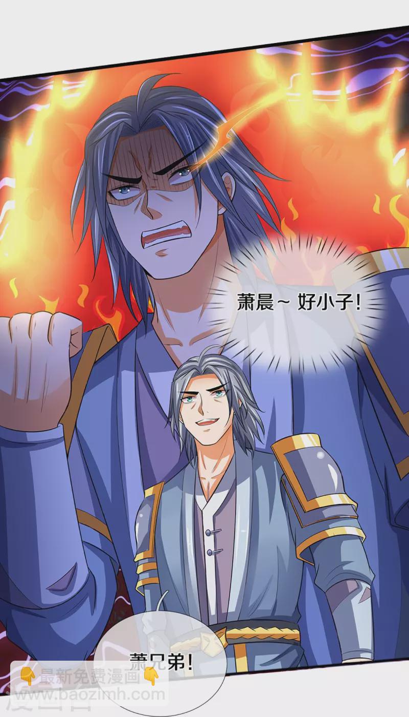 🍱神武天尊 第348话 低级鸿门宴 第6页
