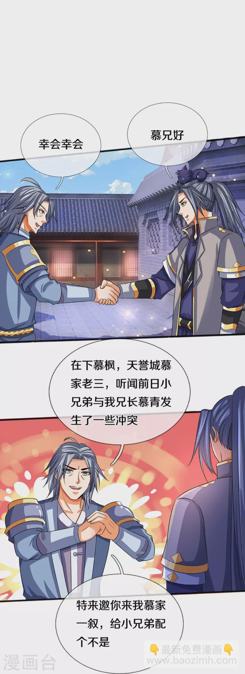 🍱神武天尊 第348话 低级鸿门宴 第7页