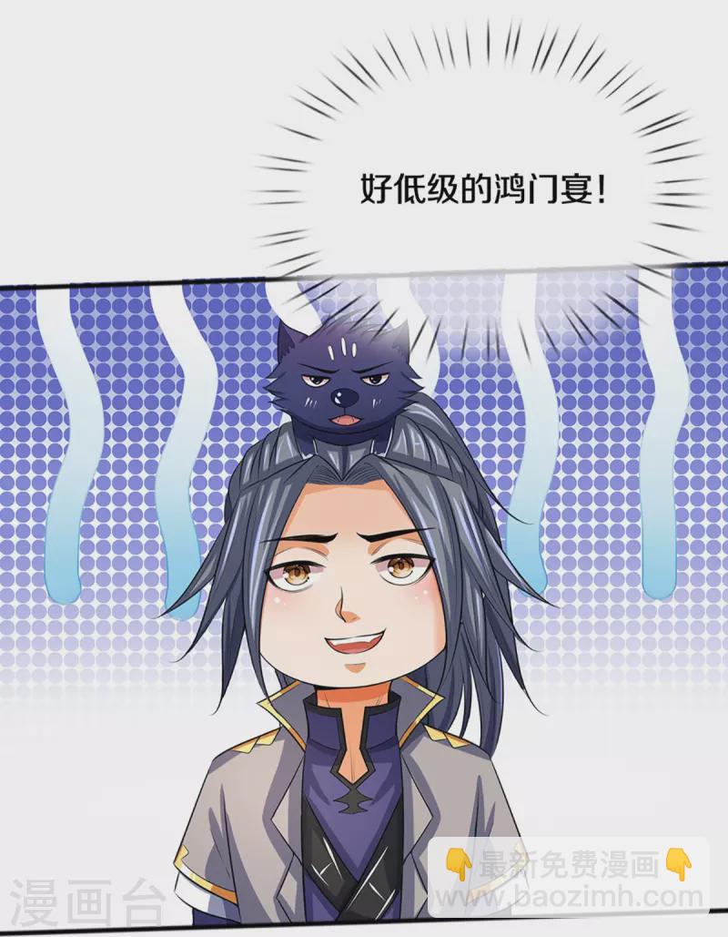 🍱神武天尊 第348话 低级鸿门宴 第8页