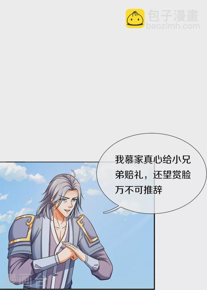 🍱神武天尊 第348话 低级鸿门宴 第9页