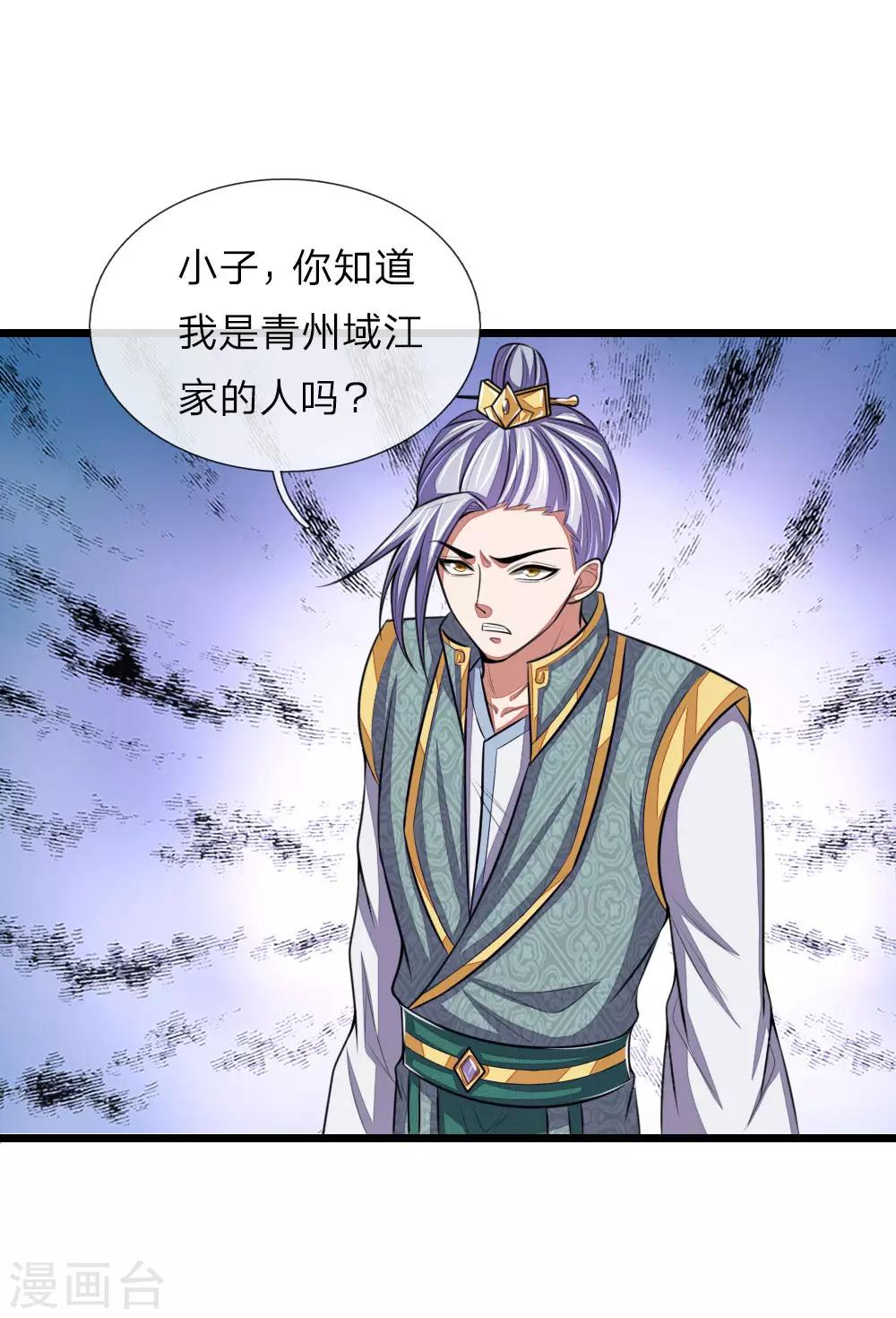 🍱神武天尊 第37话 第1页