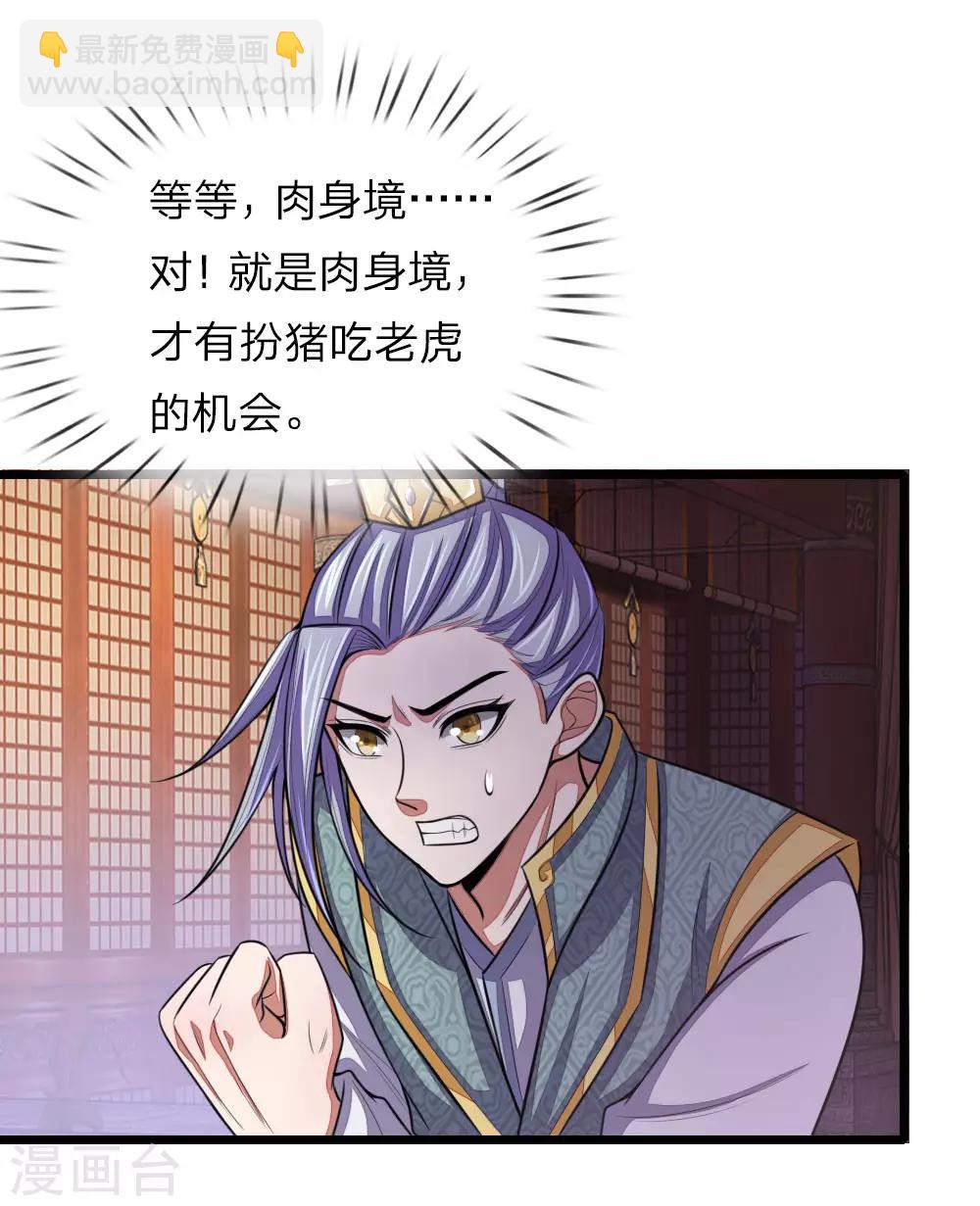 🍱神武天尊 第37话 第10页