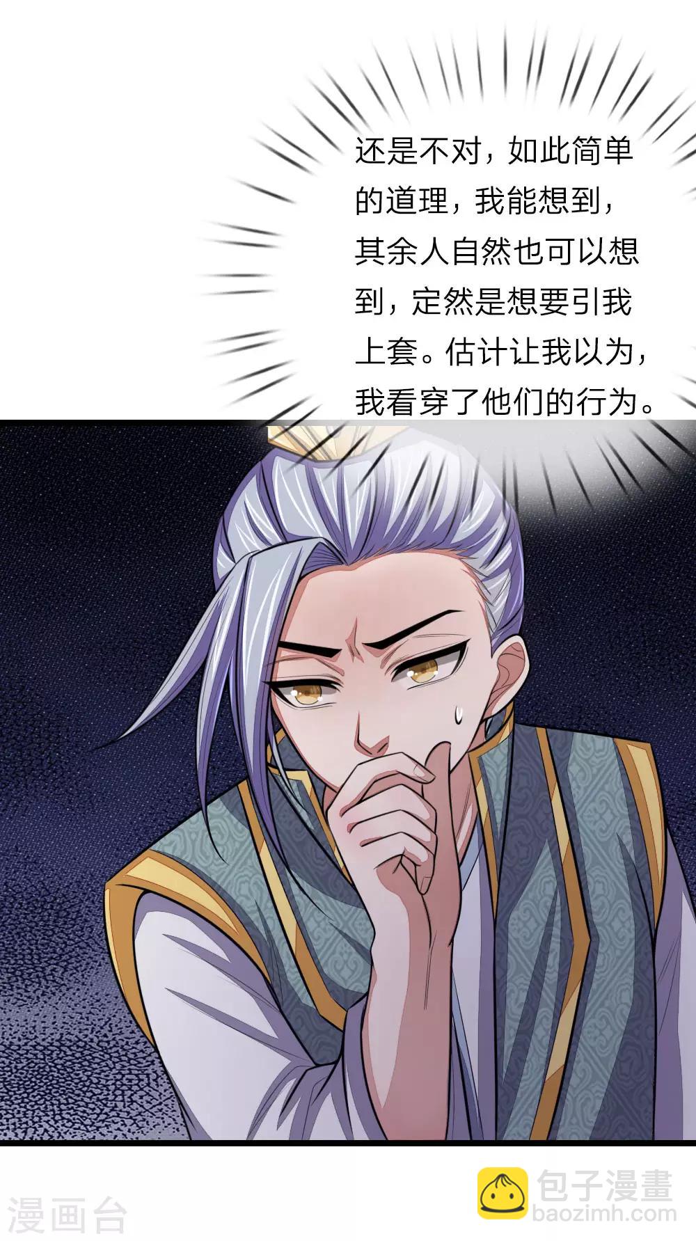 🍱神武天尊 第37话 第11页