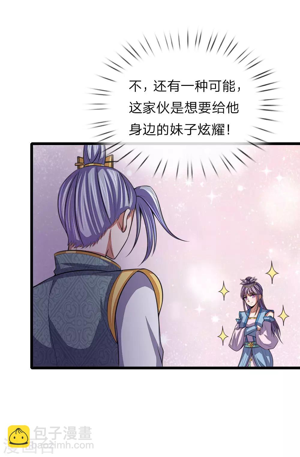 🍱神武天尊 第37话 第12页