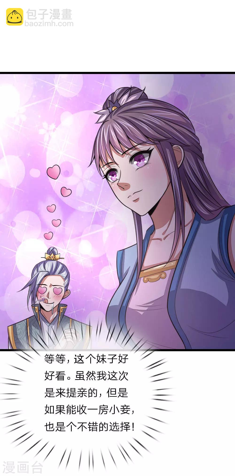🍱神武天尊 第37话 第13页