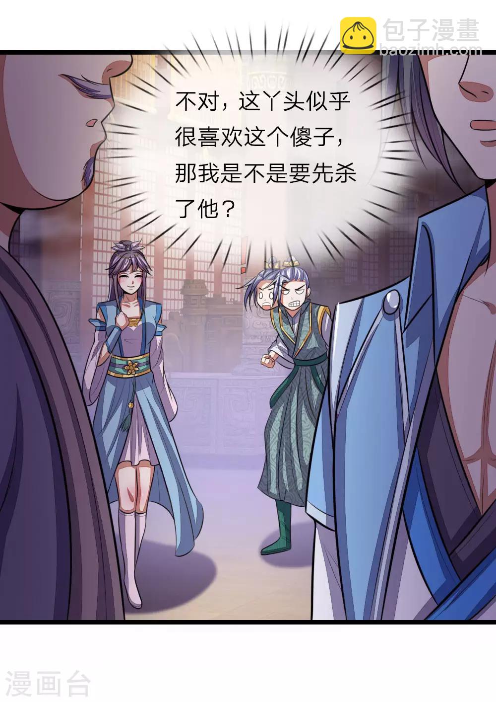 🍱神武天尊 第37话 第14页