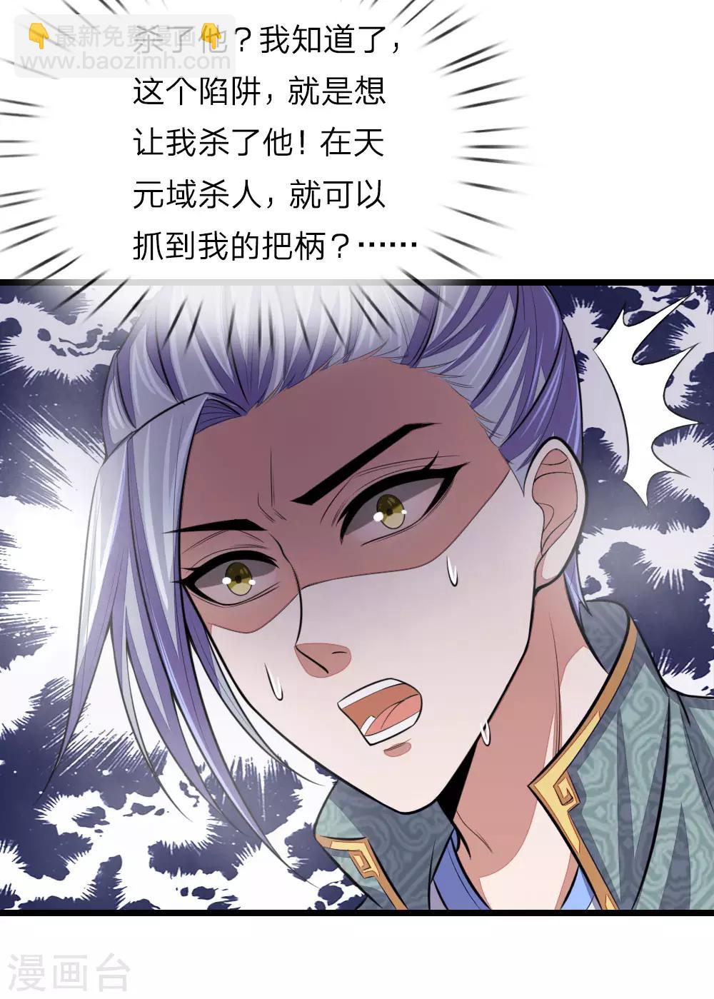 🍱神武天尊 第37话 第15页