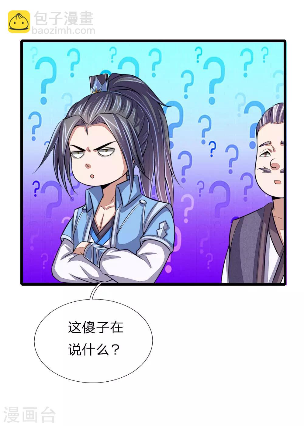 🍱神武天尊 第37话 第17页