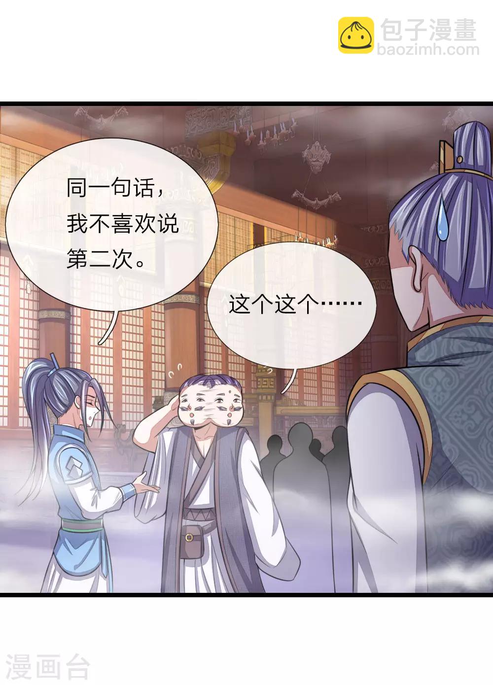 🍱神武天尊 第37话 第18页