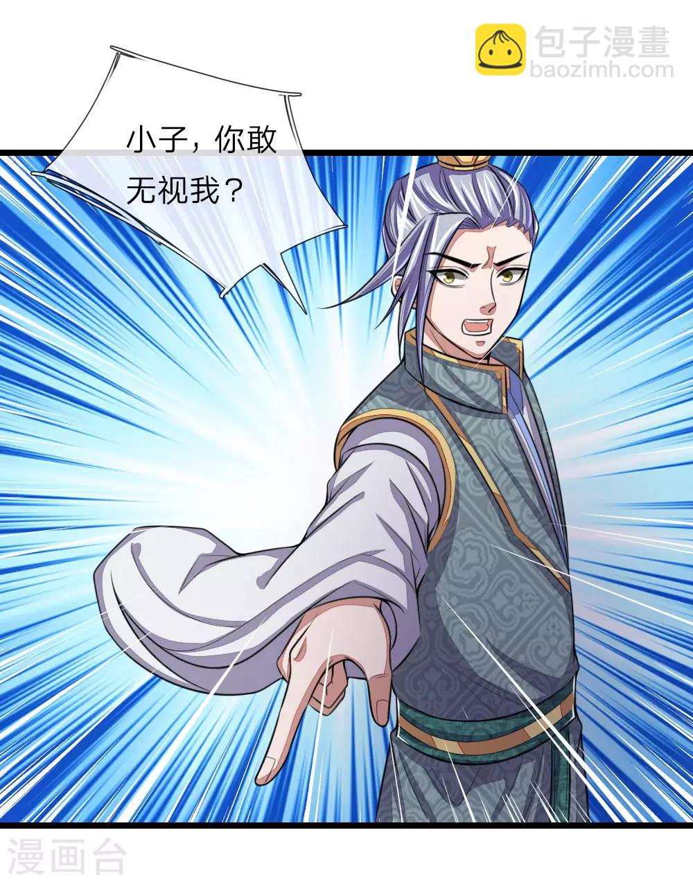 🍱神武天尊 第37话 第19页