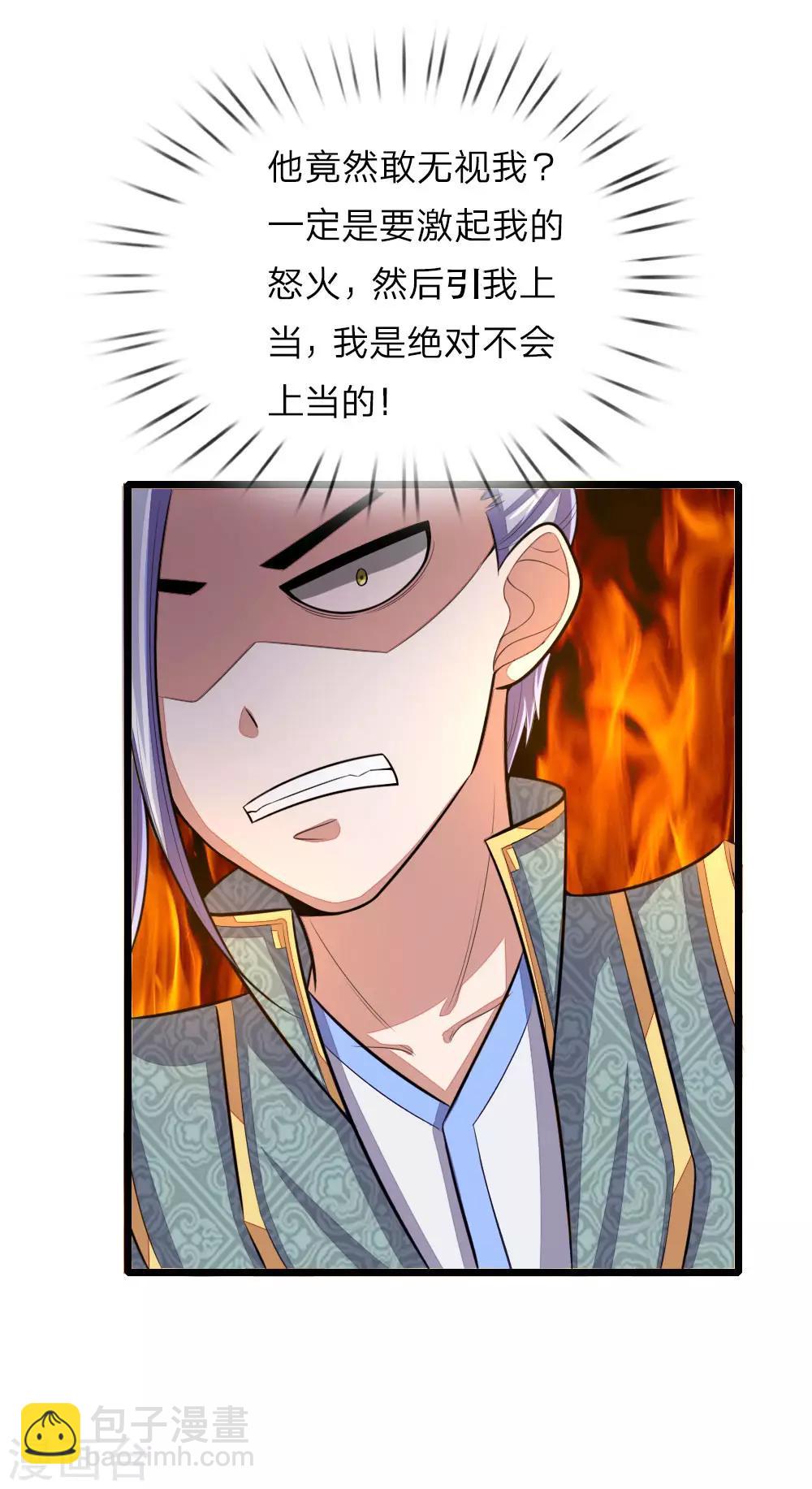🍱神武天尊 第37话 第20页