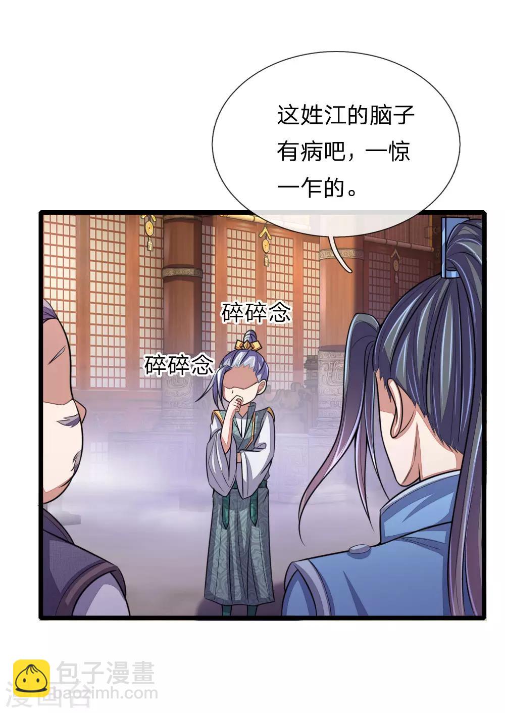 🍱神武天尊 第37话 第21页