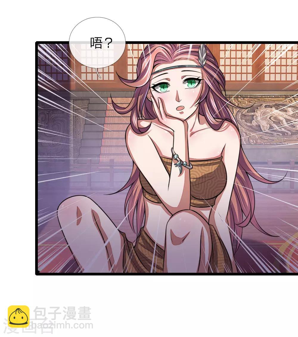 🍱神武天尊 第37话 第4页
