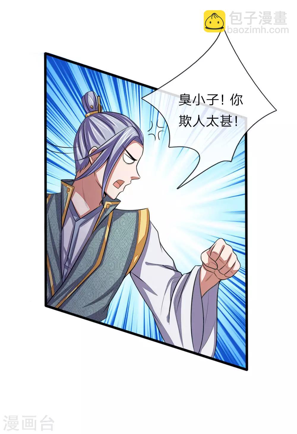 🍱神武天尊 第37话 第5页