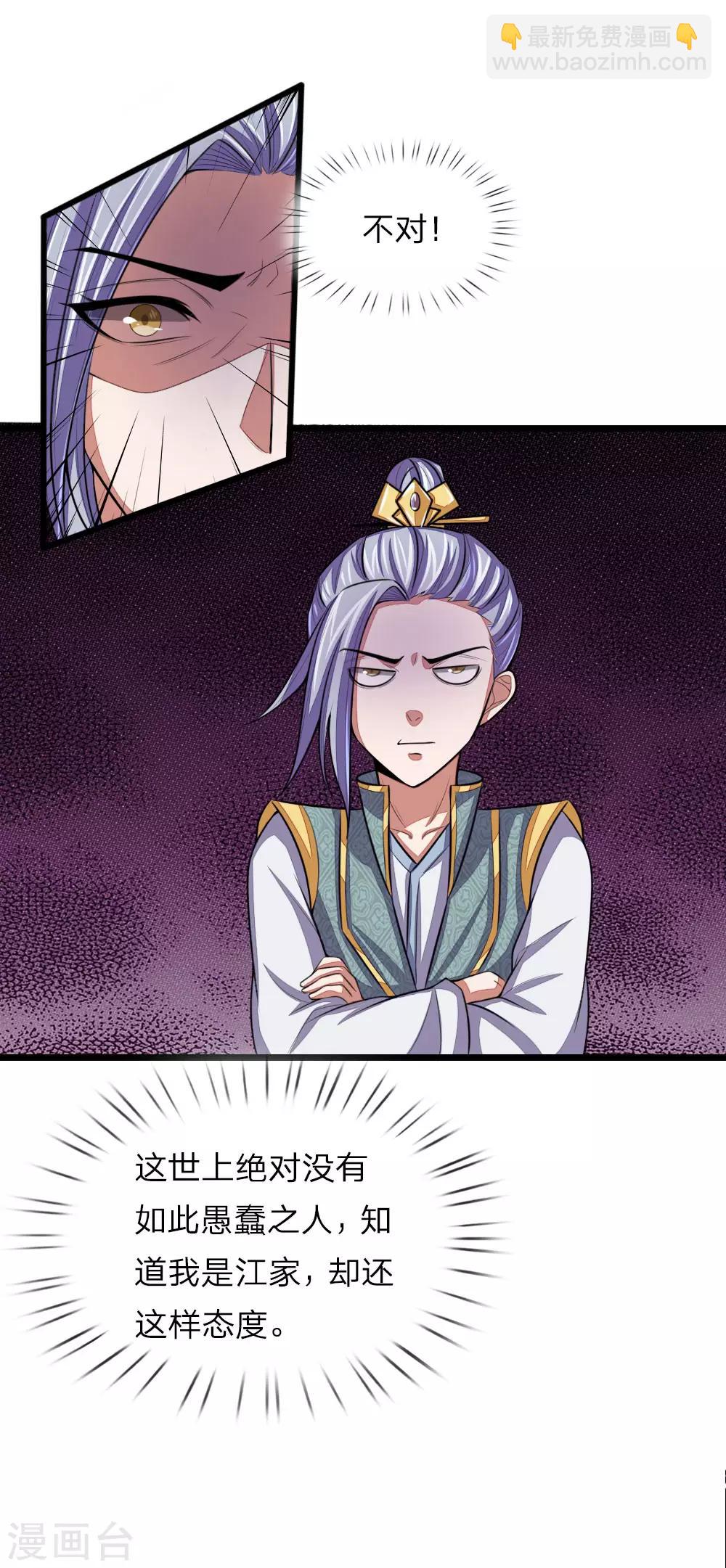 🍱神武天尊 第37话 第6页