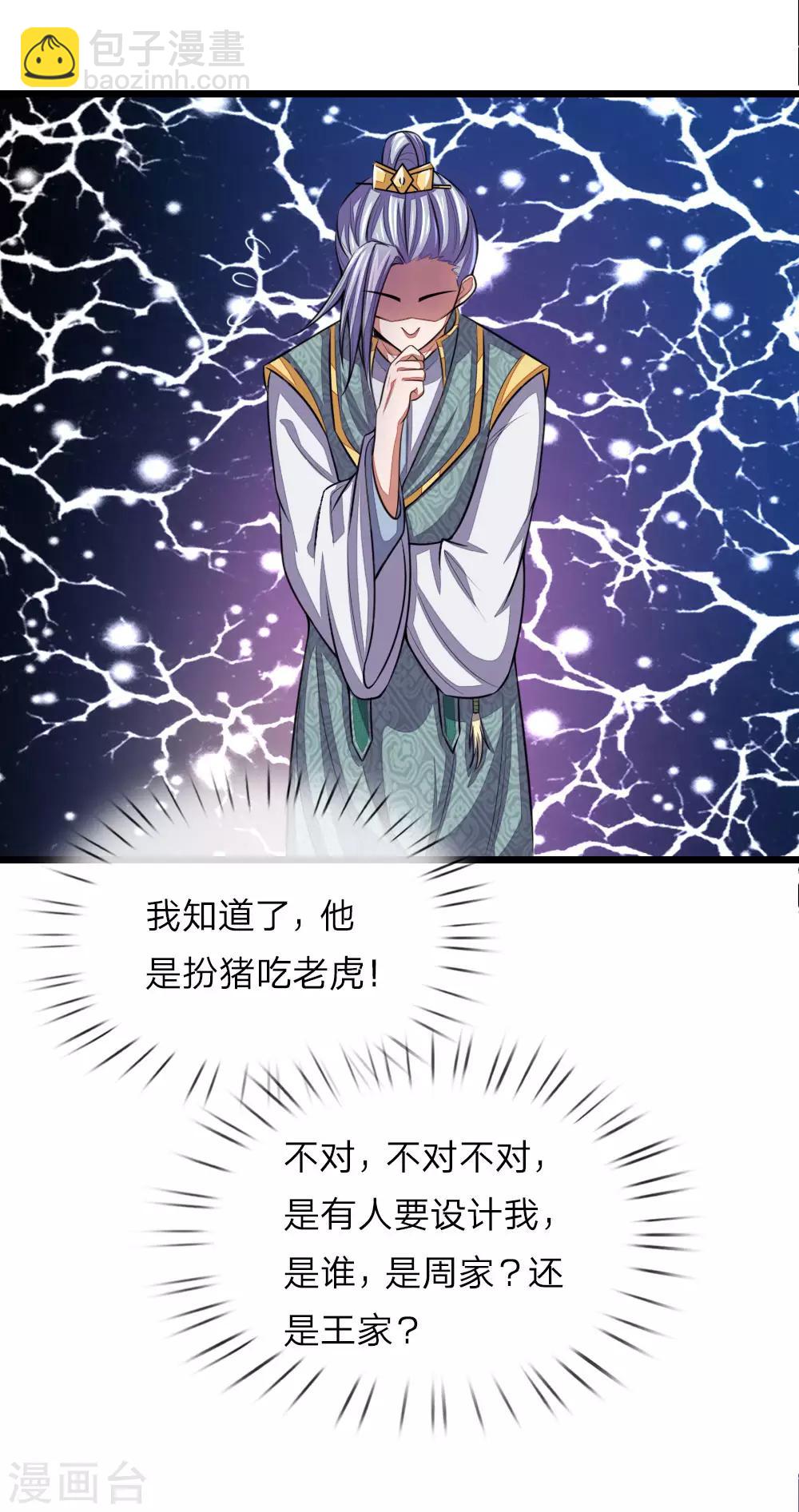 🍱神武天尊 第37话 第7页