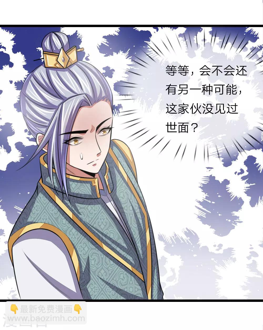 🍱神武天尊 第37话 第8页