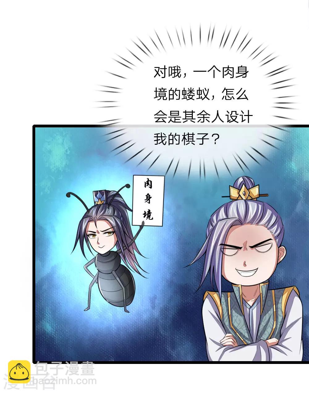 🍱神武天尊 第37话 第9页