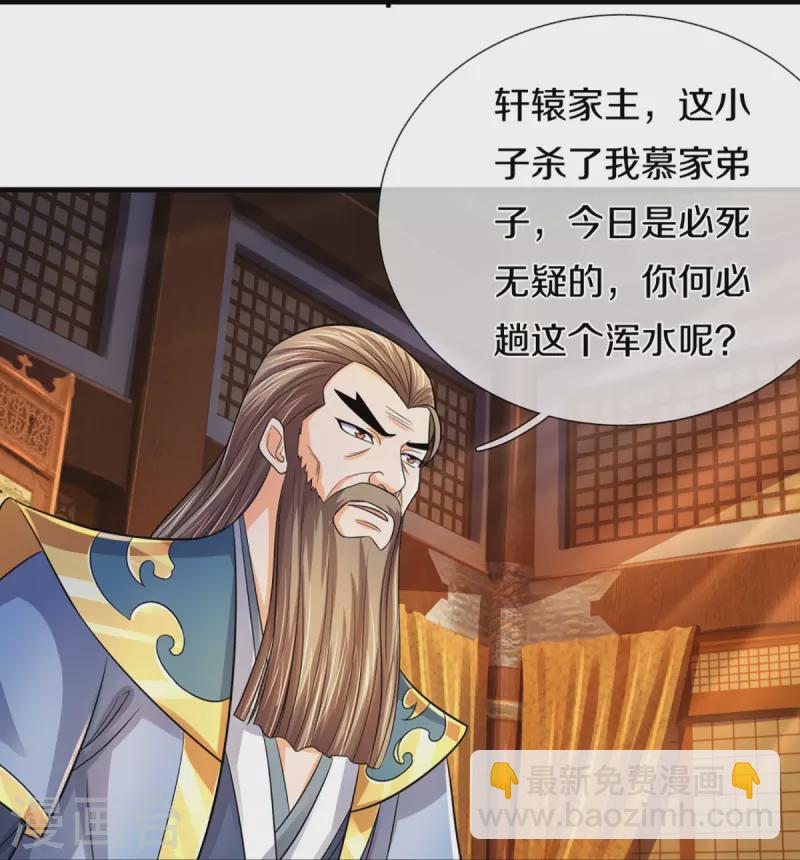 🍱神武天尊 第350话 势均力敌 第14页