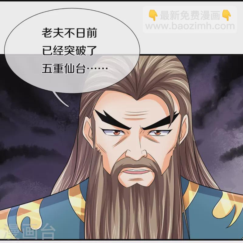 🍱神武天尊 第350话 势均力敌 第15页