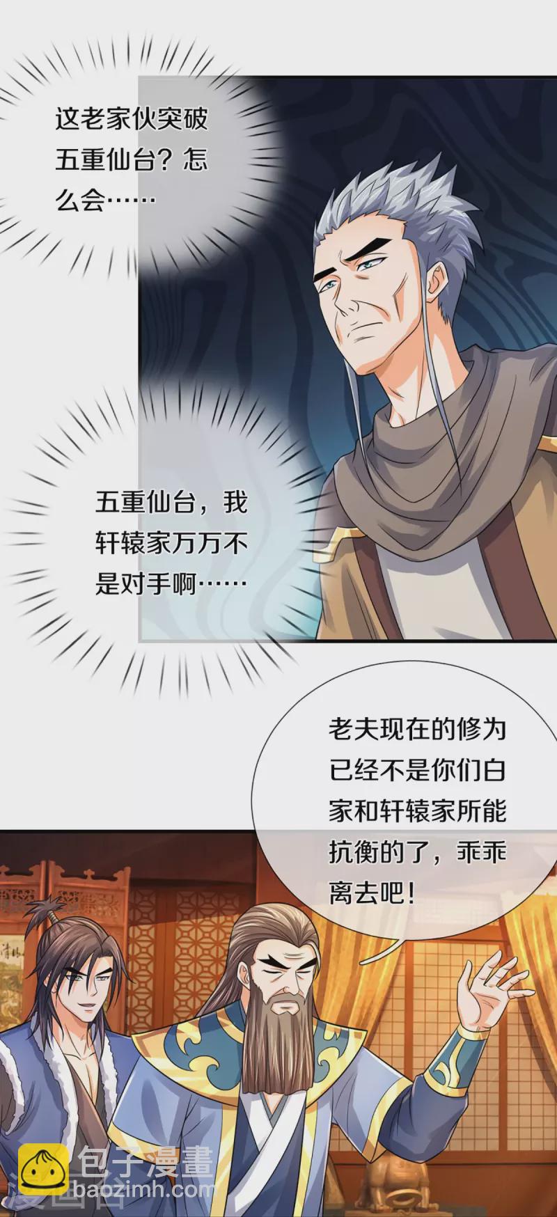 🍱神武天尊 第350话 势均力敌 第17页