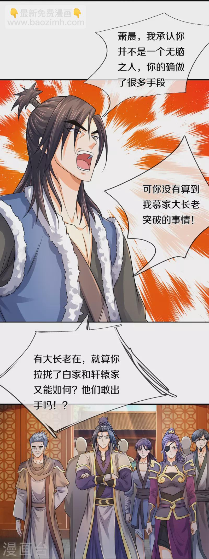 🍱神武天尊 第350话 势均力敌 第18页