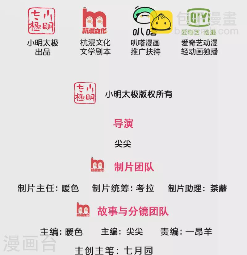 🍱神武天尊 第350话 势均力敌 第2页