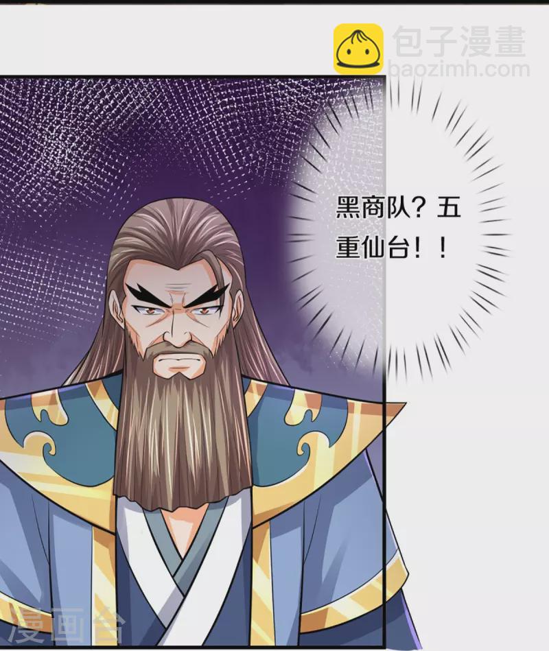 🍱神武天尊 第350话 势均力敌 第21页