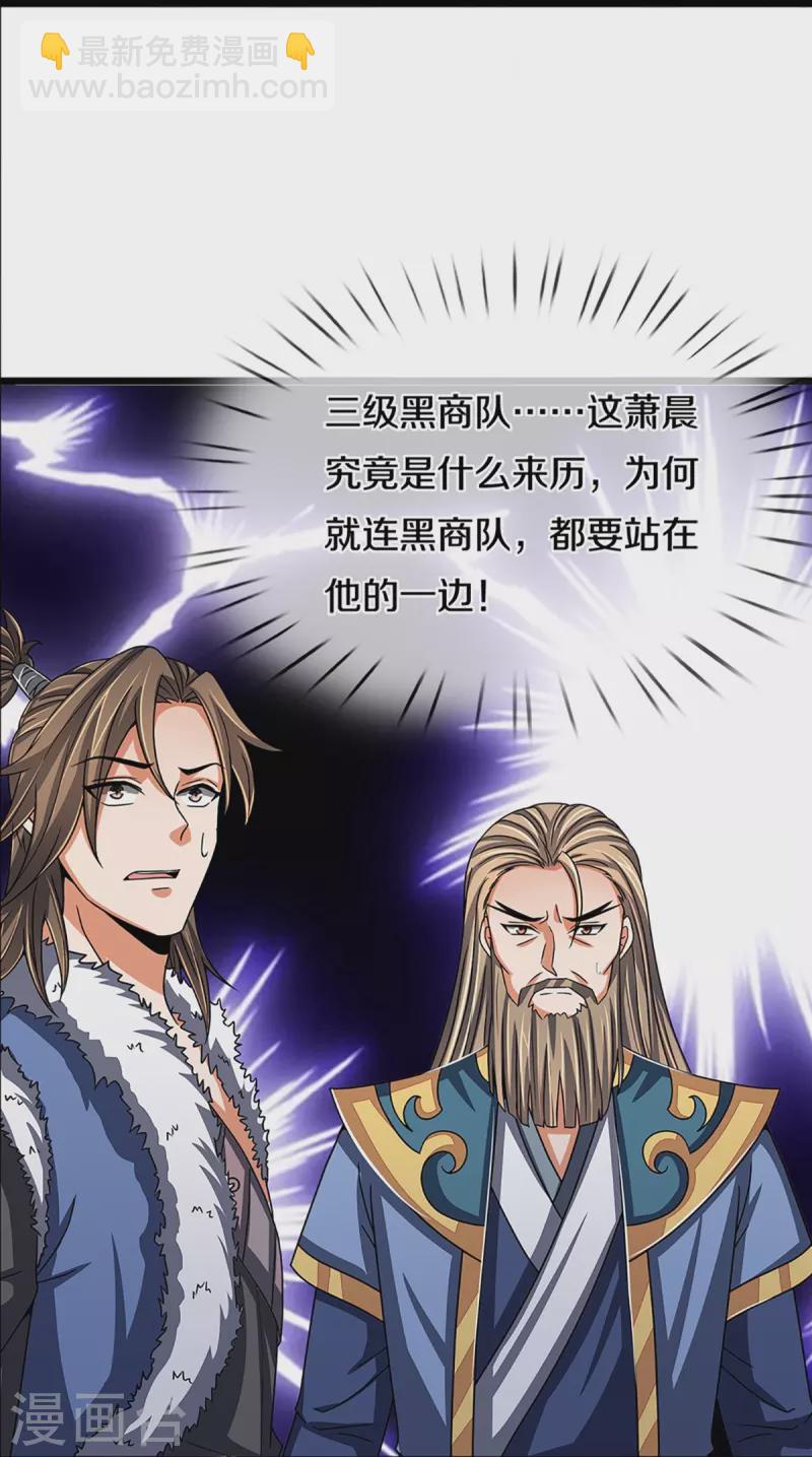 🍱神武天尊 第350话 势均力敌 第24页