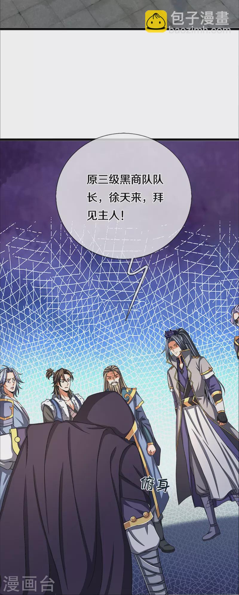 🍱神武天尊 第350话 势均力敌 第26页