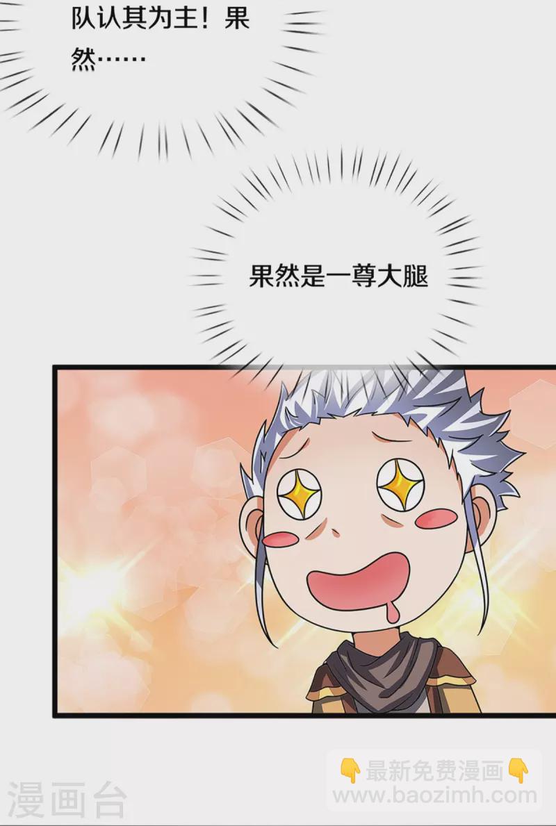 🍱神武天尊 第350话 势均力敌 第31页