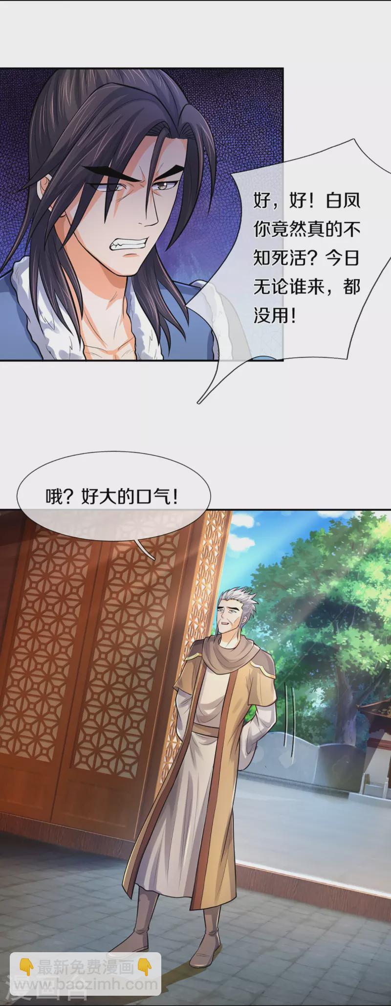 🍱神武天尊 第350话 势均力敌 第7页