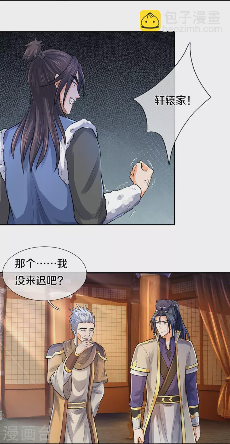 🍱神武天尊 第350话 势均力敌 第8页