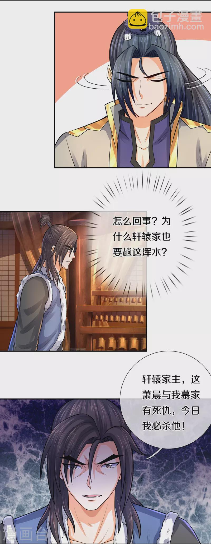 🍱神武天尊 第350话 势均力敌 第9页