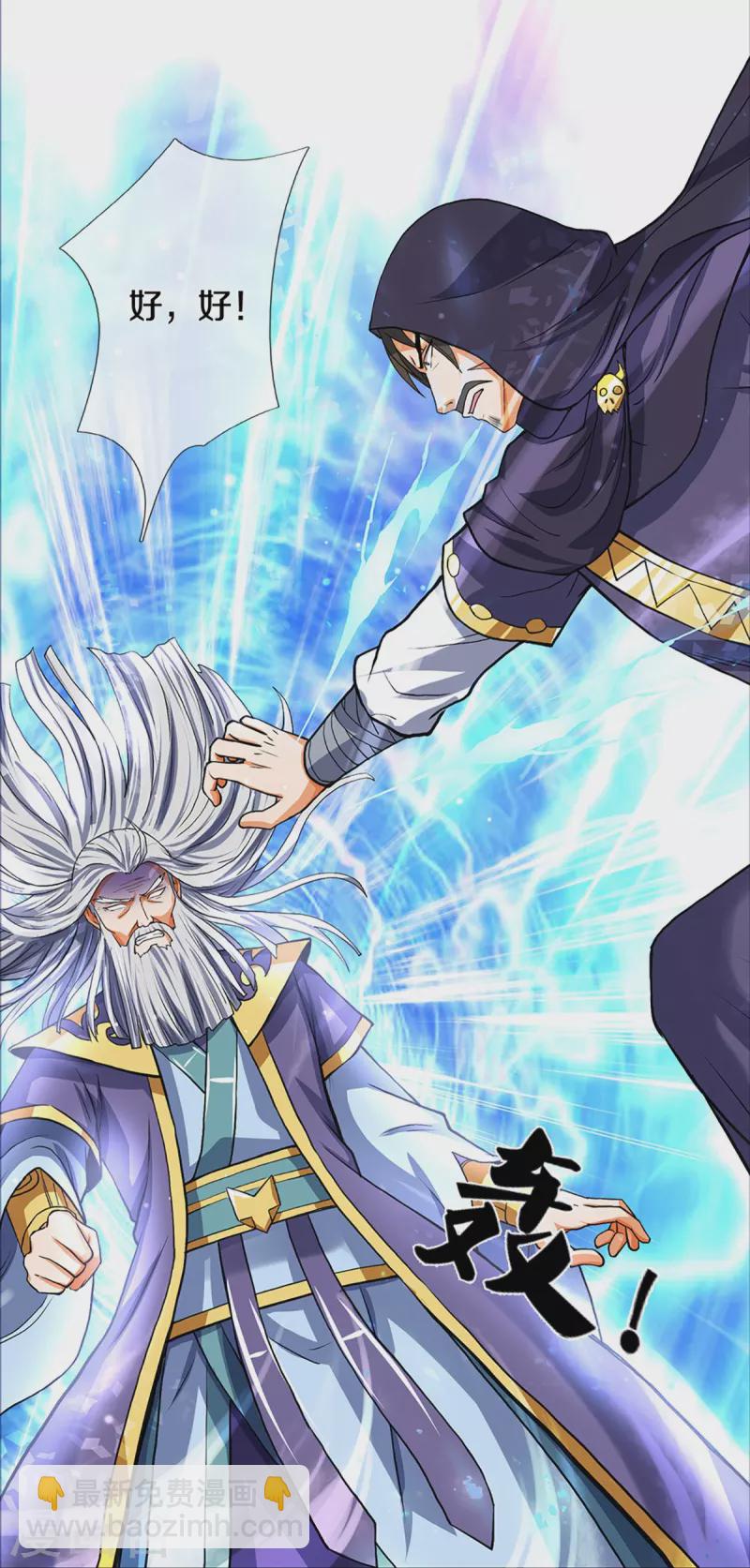 🍱神武天尊 第352话 人骨佛陀 第11页