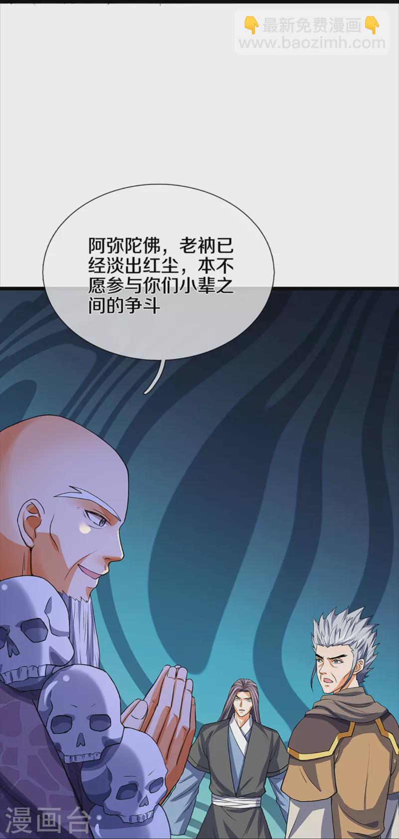 🍱神武天尊 第352话 人骨佛陀 第27页