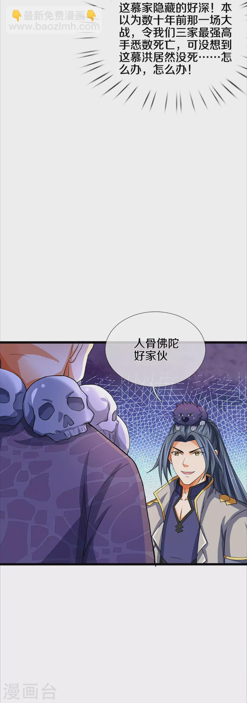 🍱神武天尊 第352话 人骨佛陀 第32页