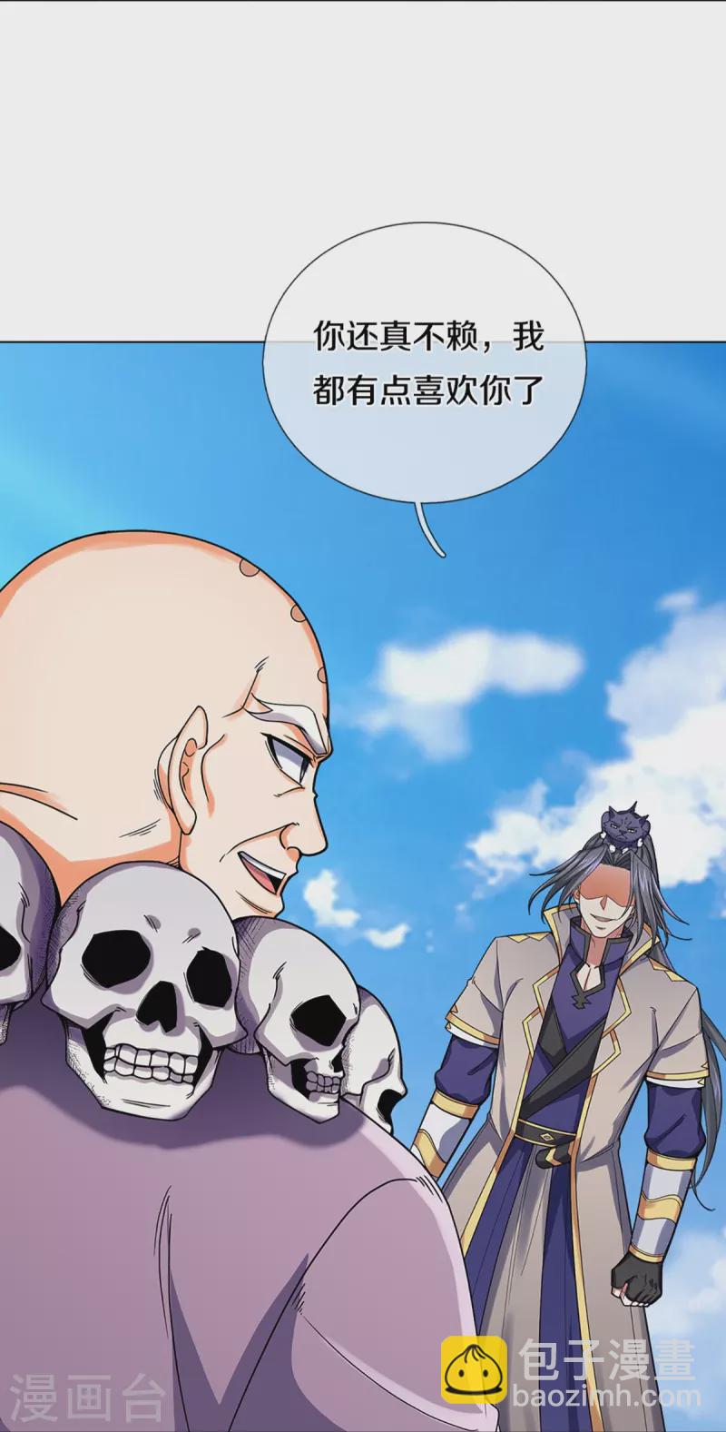🍱神武天尊 第354话 陷阱 第11页