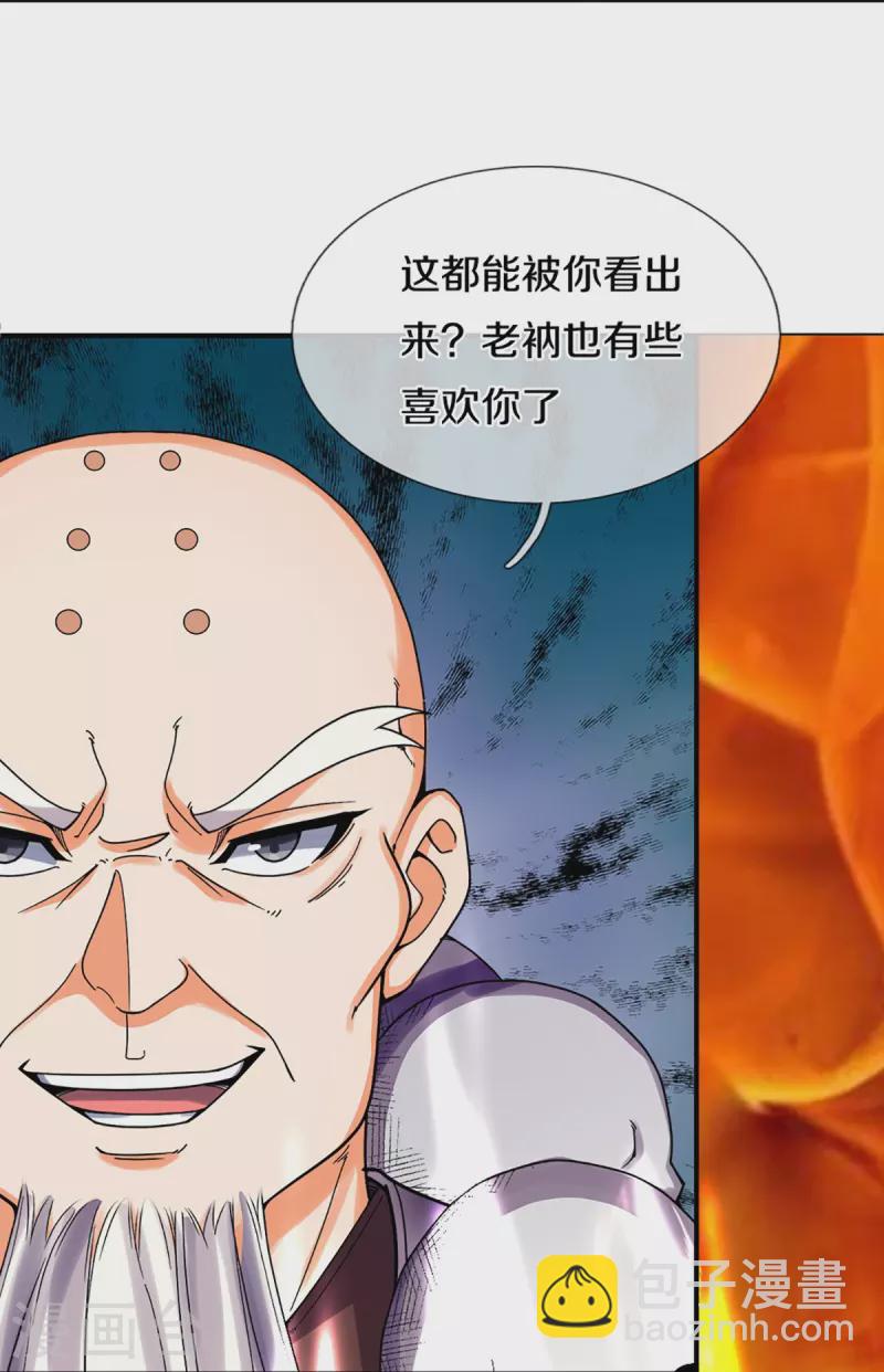 🍱神武天尊 第354话 陷阱 第12页