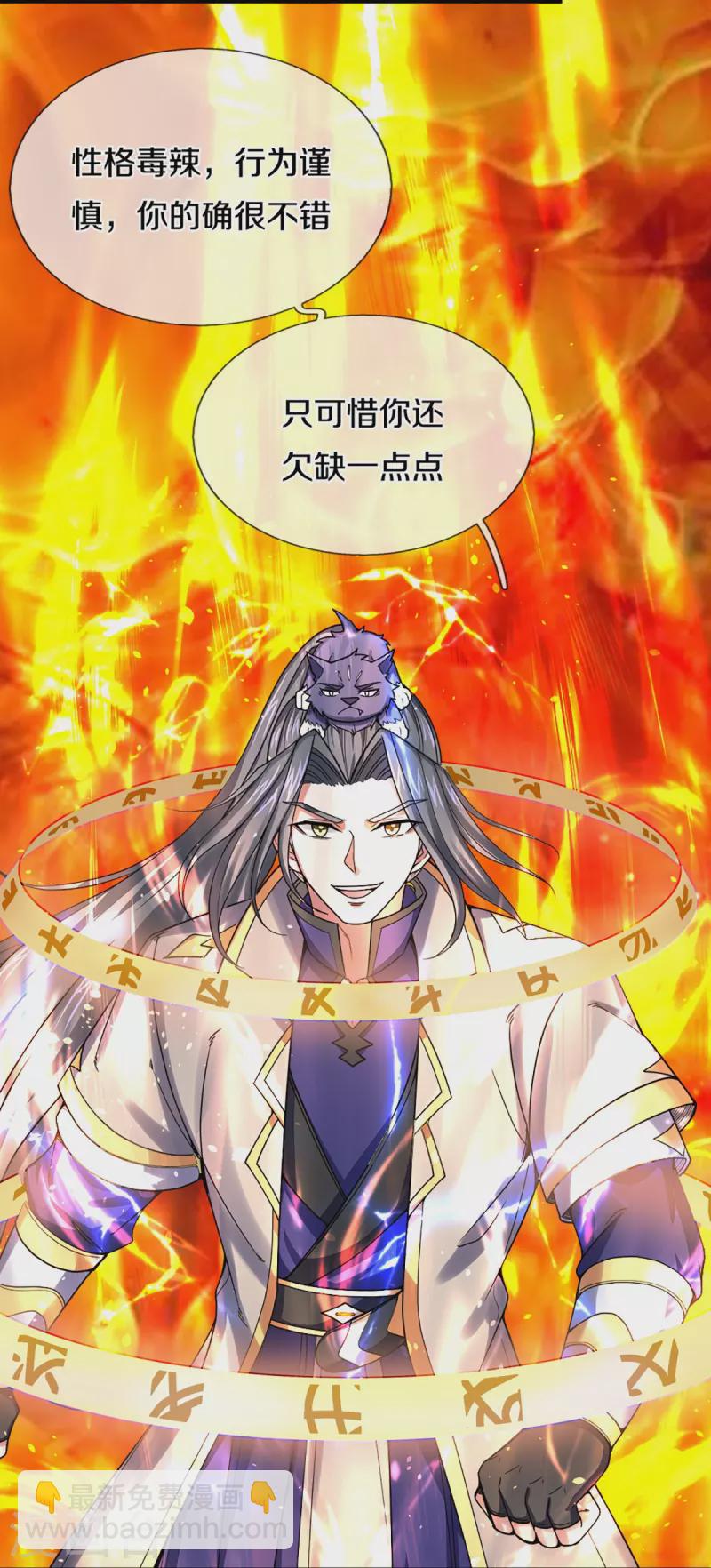 🍱神武天尊 第354话 陷阱 第13页