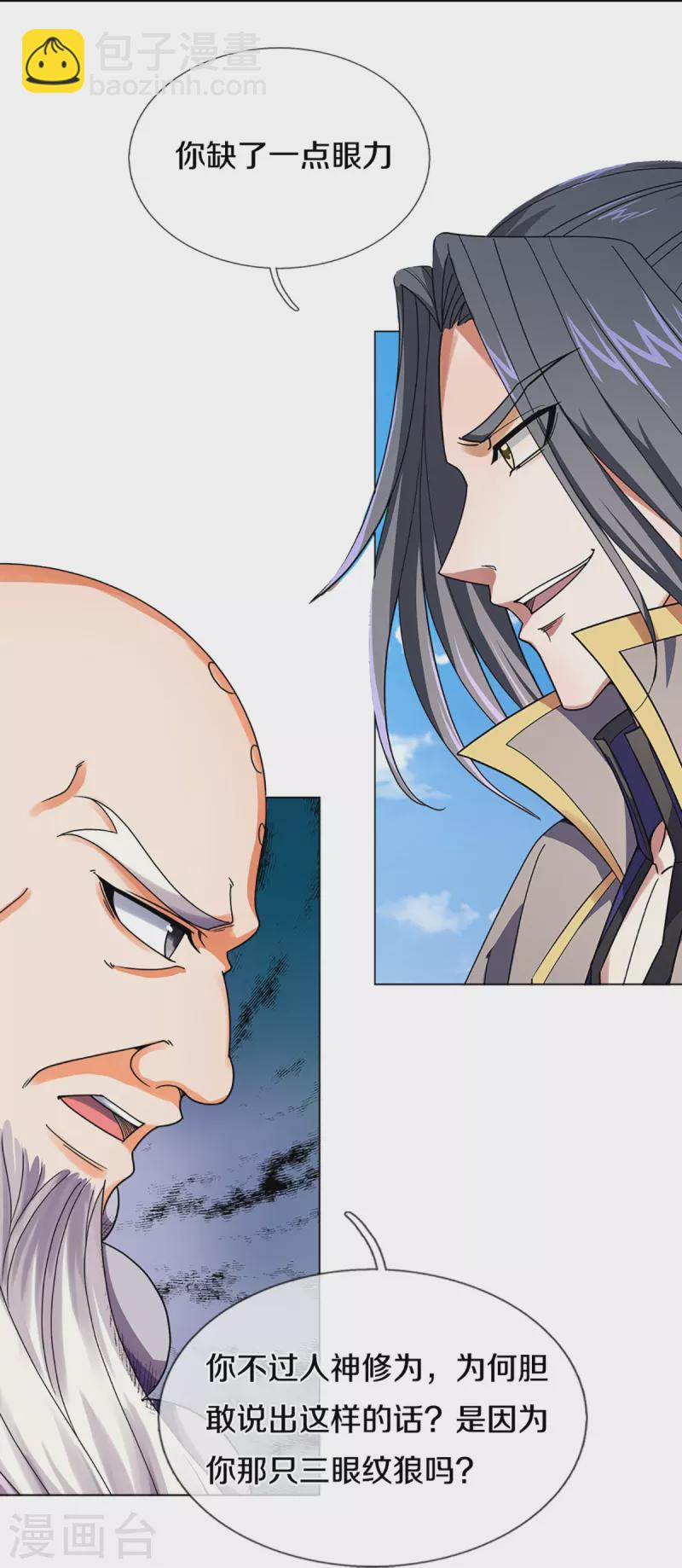 🍱神武天尊 第354话 陷阱 第16页