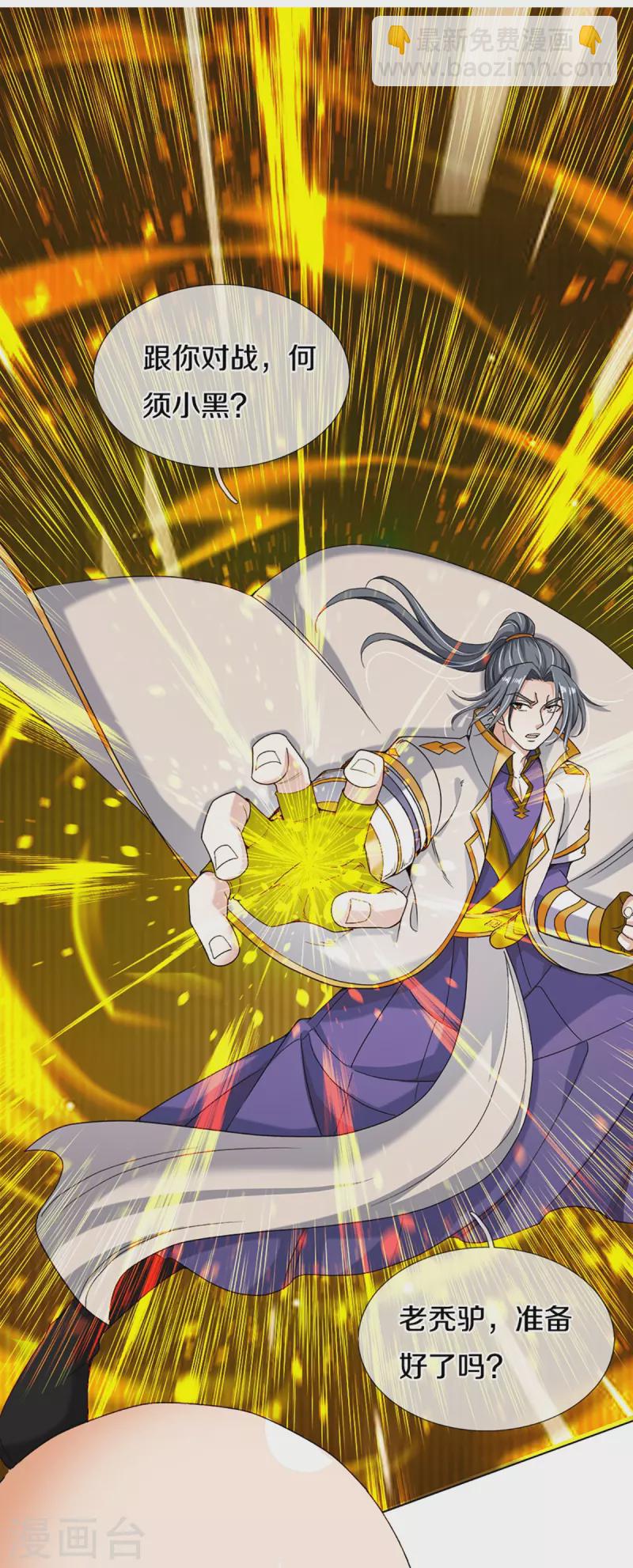 🍱神武天尊 第354话 陷阱 第17页