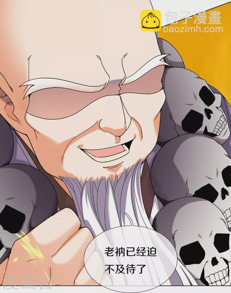 🍱神武天尊 第354话 陷阱 第18页