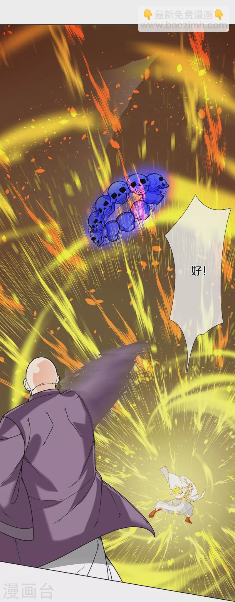 🍱神武天尊 第354话 陷阱 第19页