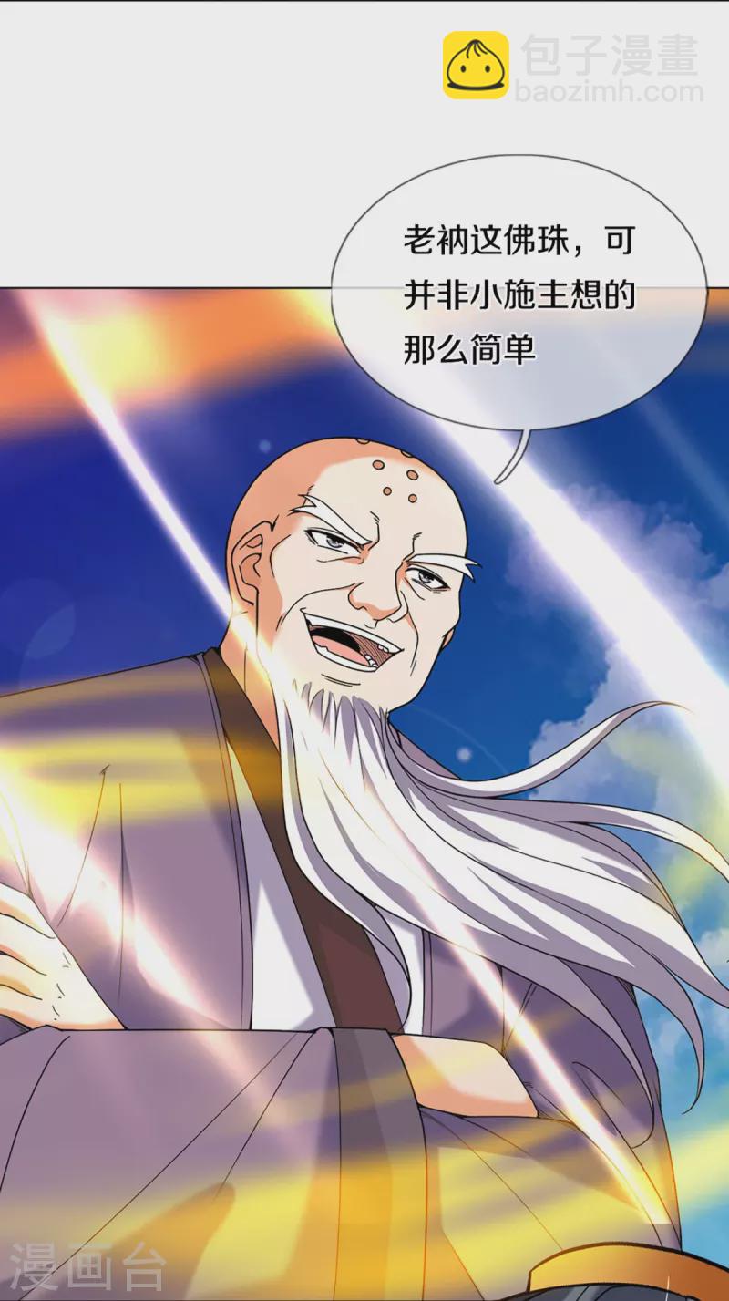 🍱神武天尊 第354话 陷阱 第22页