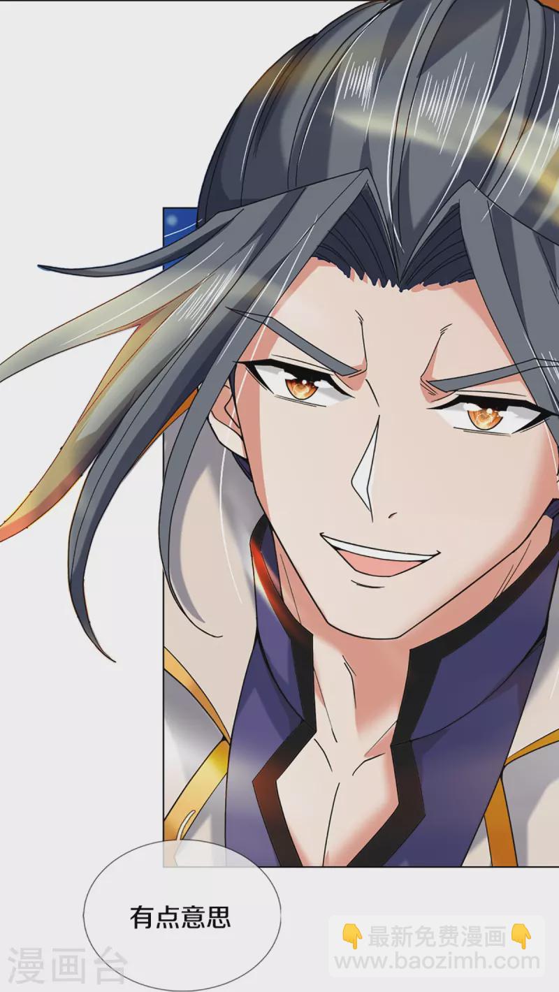 🍱神武天尊 第354话 陷阱 第23页